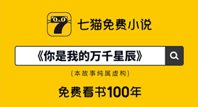 七猫小说v7.67去广告