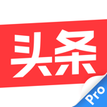 今日头条Pro