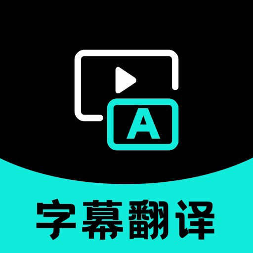 字幕翻译