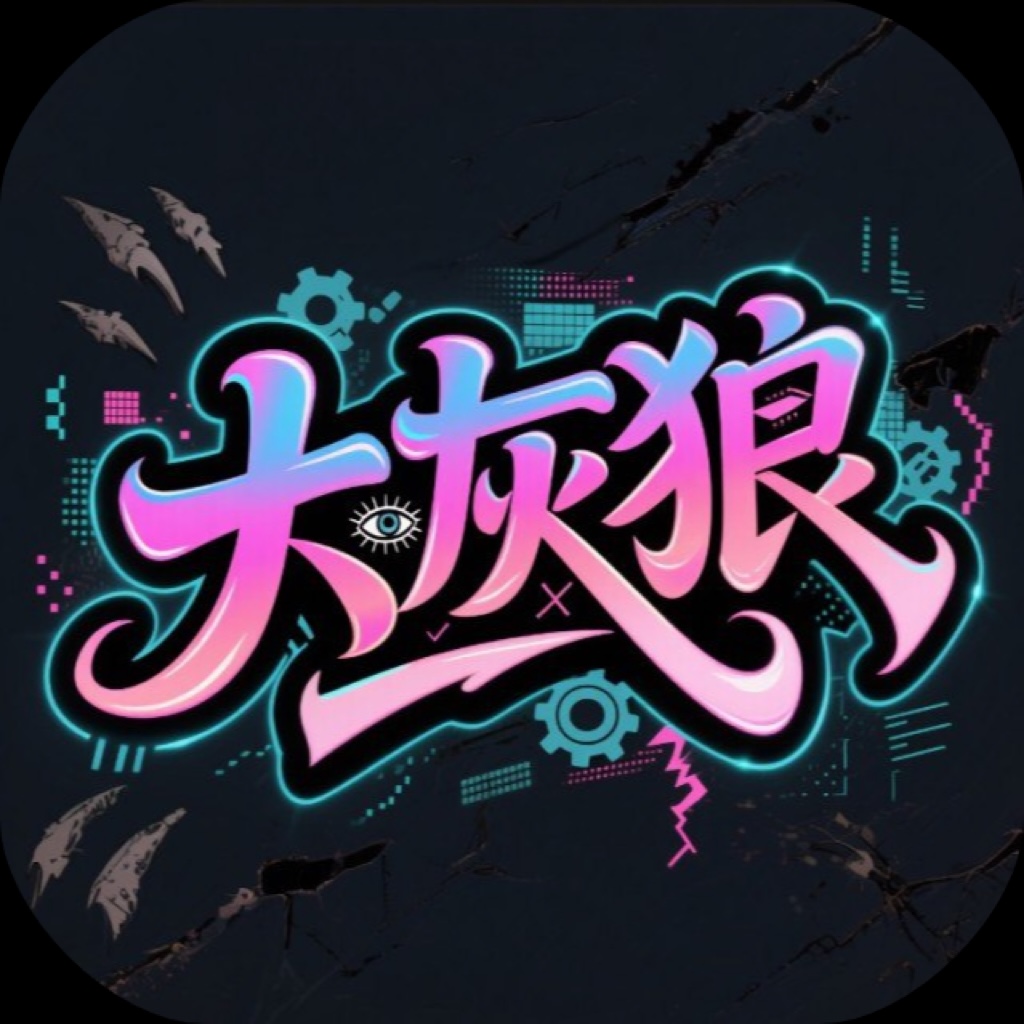 大灰狼聚合书库