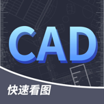CAD快速看图